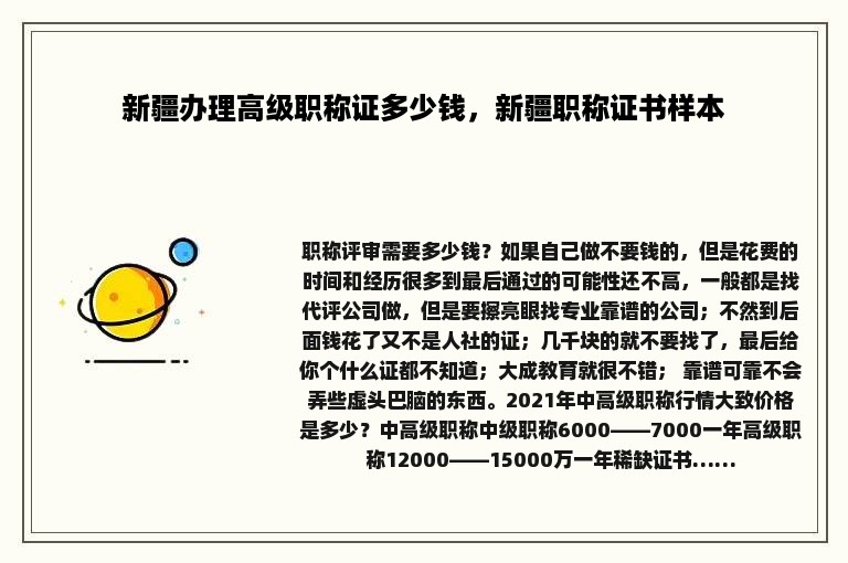 新疆办理高级职称证多少钱，新疆职称证书样本