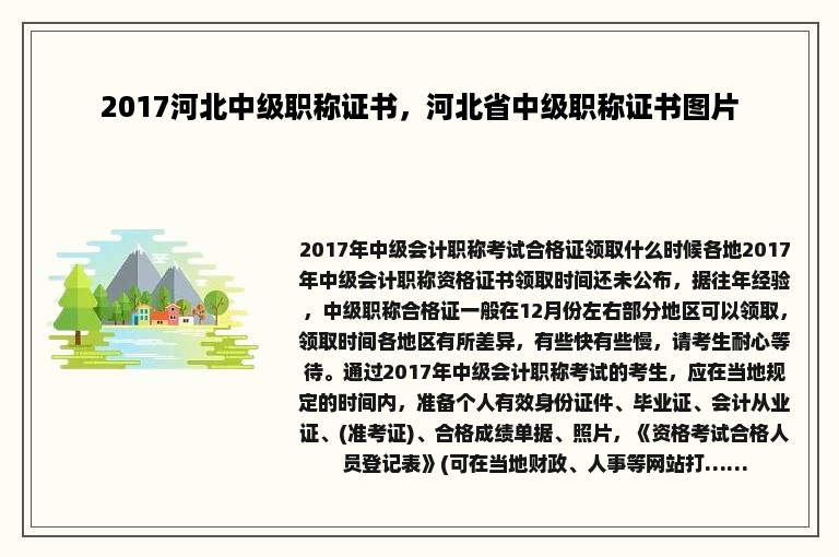 2017河北中级职称证书，河北省中级职称证书图片