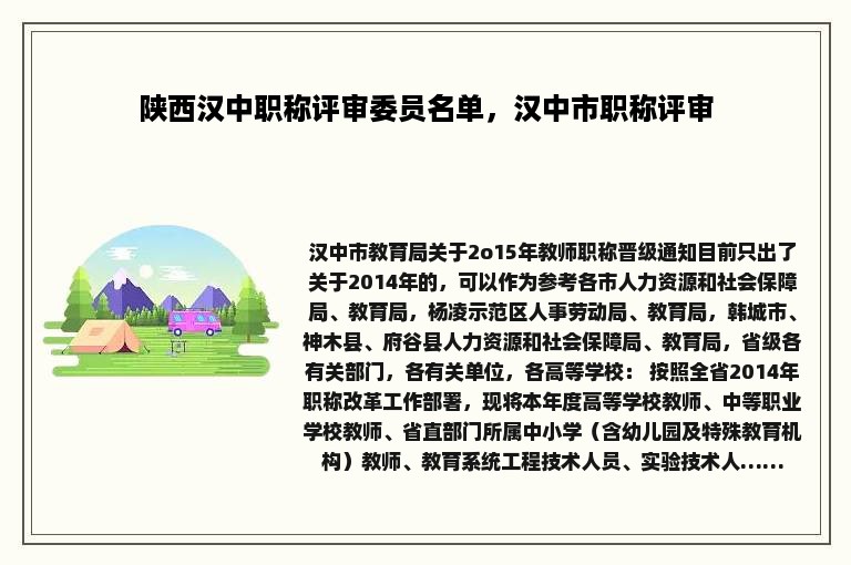 陕西汉中职称评审委员名单，汉中市职称评审