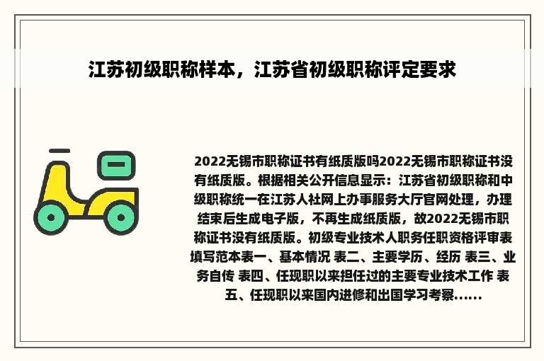 江苏初级职称样本，江苏省初级职称评定要求