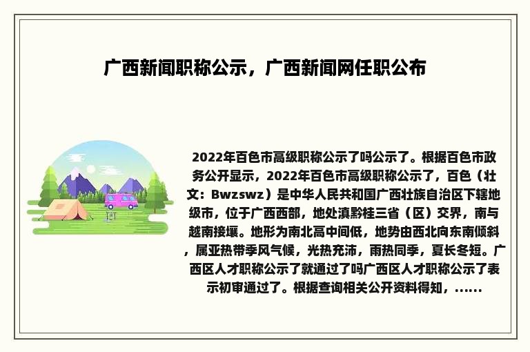 广西新闻职称公示，广西新闻网任职公布