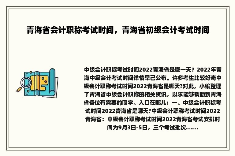 青海省会计职称考试时间，青海省初级会计考试时间