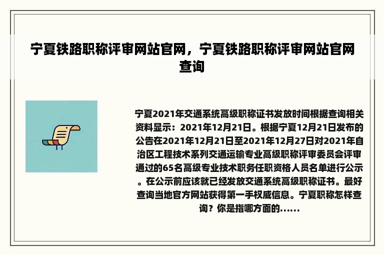 宁夏铁路职称评审网站官网，宁夏铁路职称评审网站官网查询