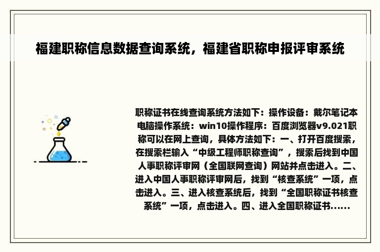 福建职称信息数据查询系统，福建省职称申报评审系统