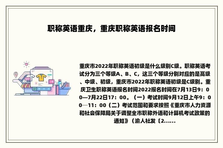 职称英语重庆，重庆职称英语报名时间