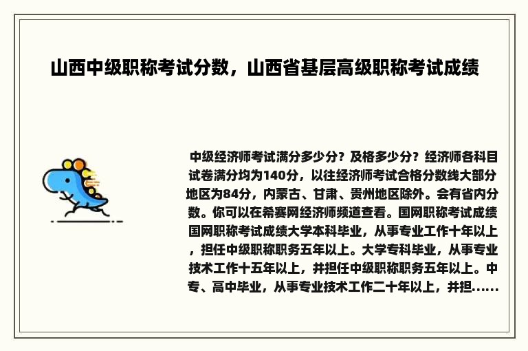 山西中级职称考试分数，山西省基层高级职称考试成绩