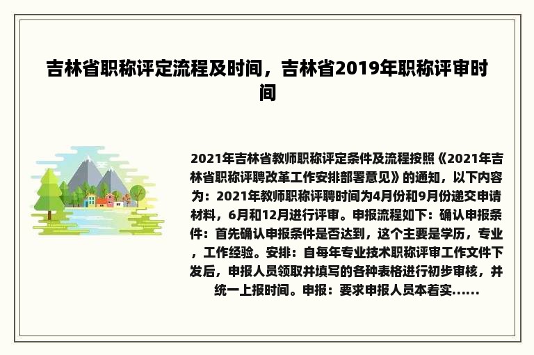 吉林省职称评定流程及时间，吉林省2019年职称评审时间