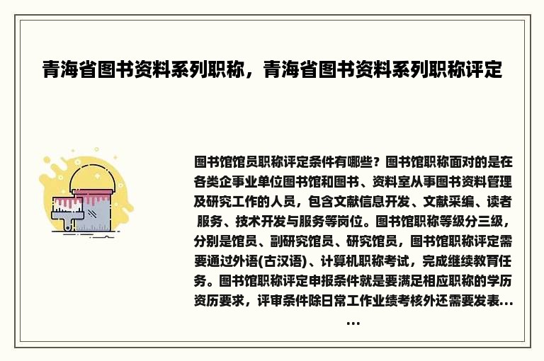 青海省图书资料系列职称，青海省图书资料系列职称评定