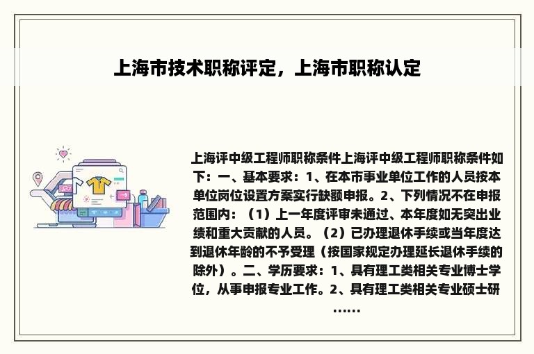 上海市技术职称评定，上海市职称认定