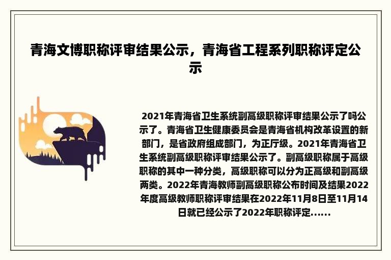 青海文博职称评审结果公示，青海省工程系列职称评定公示