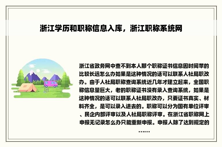 浙江学历和职称信息入库，浙江职称系统网