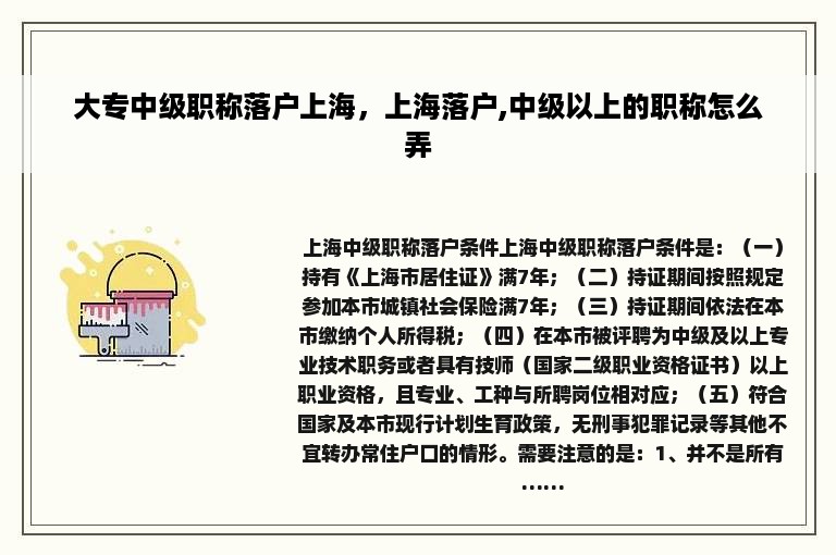 大专中级职称落户上海，上海落户,中级以上的职称怎么弄