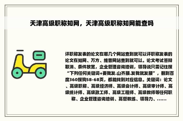 天津高级职称知网，天津高级职称知网能查吗