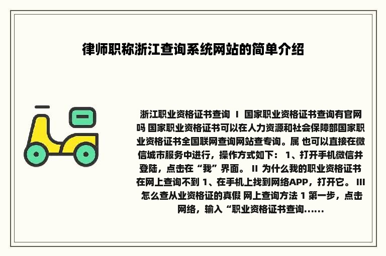 律师职称浙江查询系统网站的简单介绍