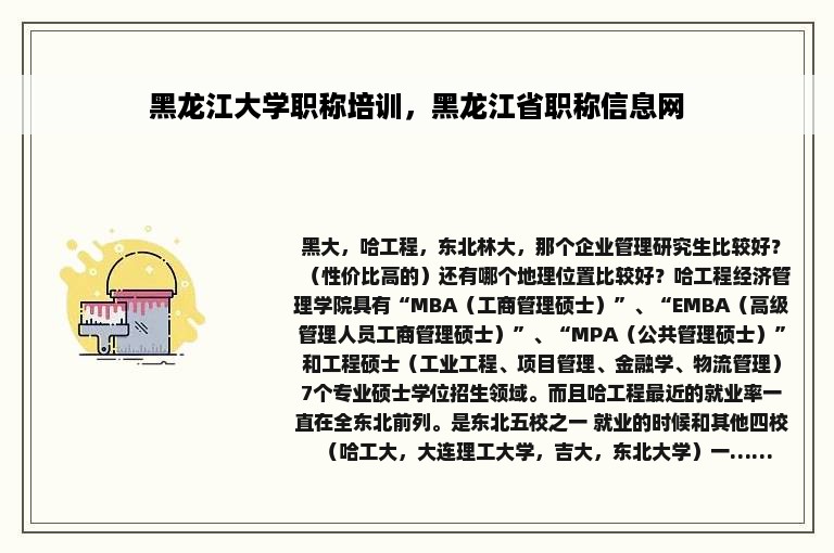 黑龙江大学职称培训，黑龙江省职称信息网