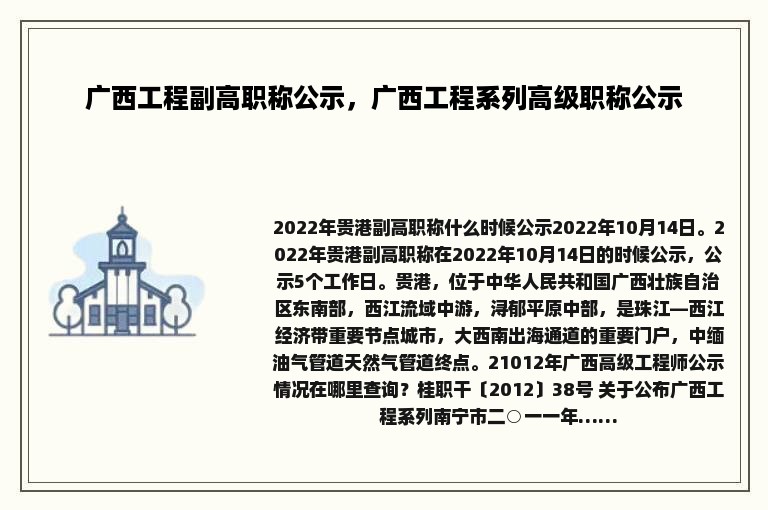 广西工程副高职称公示，广西工程系列高级职称公示