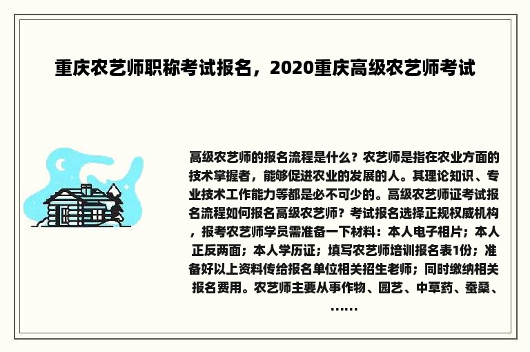 重庆农艺师职称考试报名，2020重庆高级农艺师考试