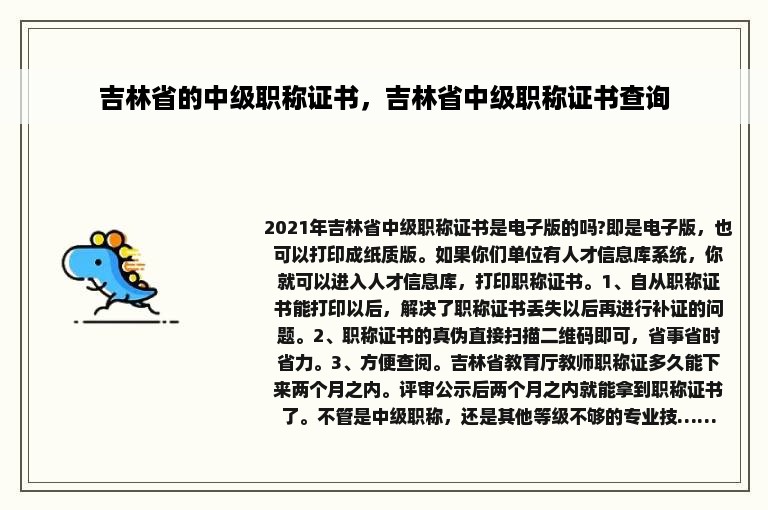 吉林省的中级职称证书，吉林省中级职称证书查询