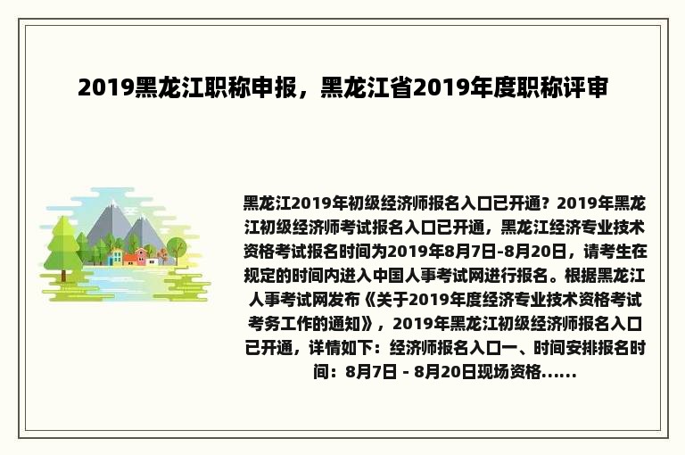 2019黑龙江职称申报，黑龙江省2019年度职称评审