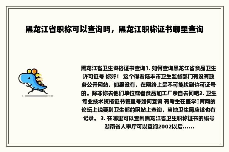 黑龙江省职称可以查询吗，黑龙江职称证书哪里查询