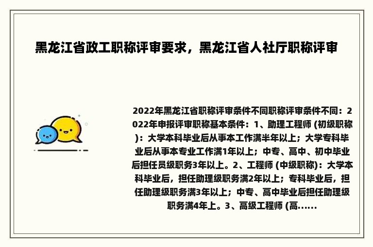 黑龙江省政工职称评审要求，黑龙江省人社厅职称评审