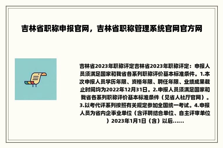 吉林省职称申报官网，吉林省职称管理系统官网官方网