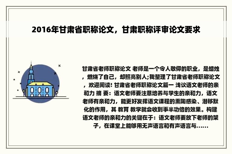 2016年甘肃省职称论文，甘肃职称评审论文要求