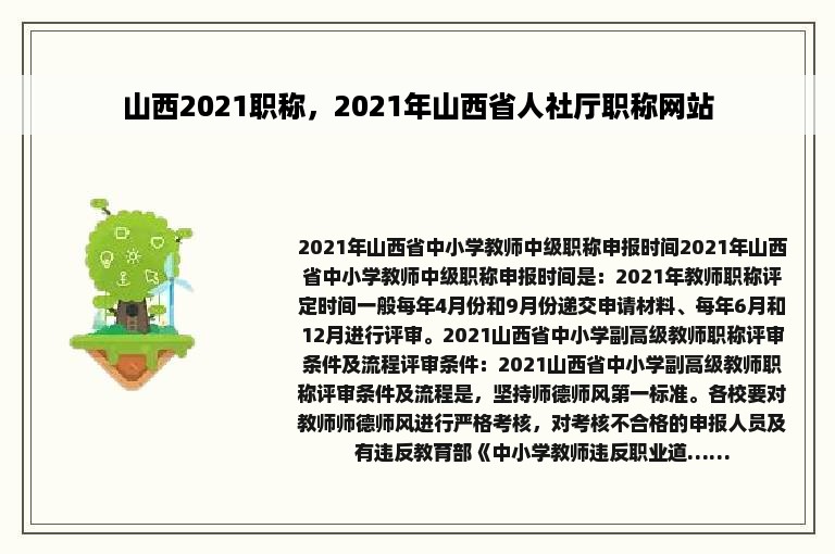 山西2021职称，2021年山西省人社厅职称网站