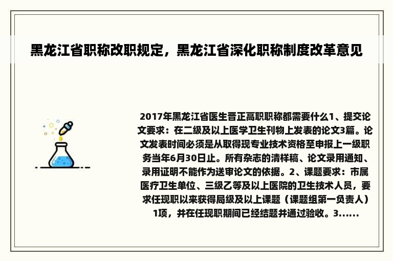 黑龙江省职称改职规定，黑龙江省深化职称制度改革意见