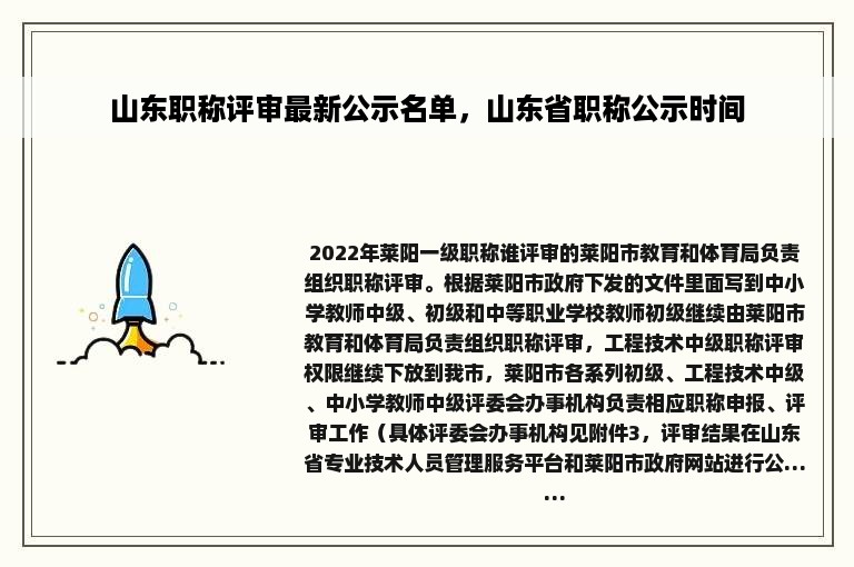 山东职称评审最新公示名单，山东省职称公示时间