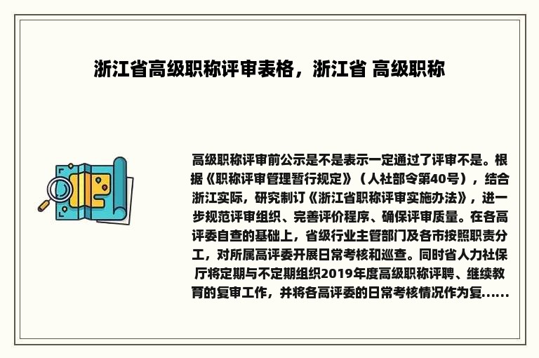 浙江省高级职称评审表格，浙江省 高级职称