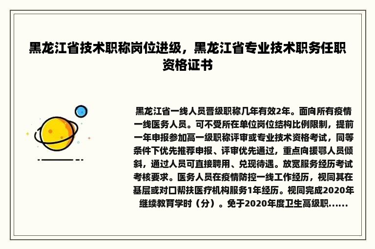 黑龙江省技术职称岗位进级，黑龙江省专业技术职务任职资格证书