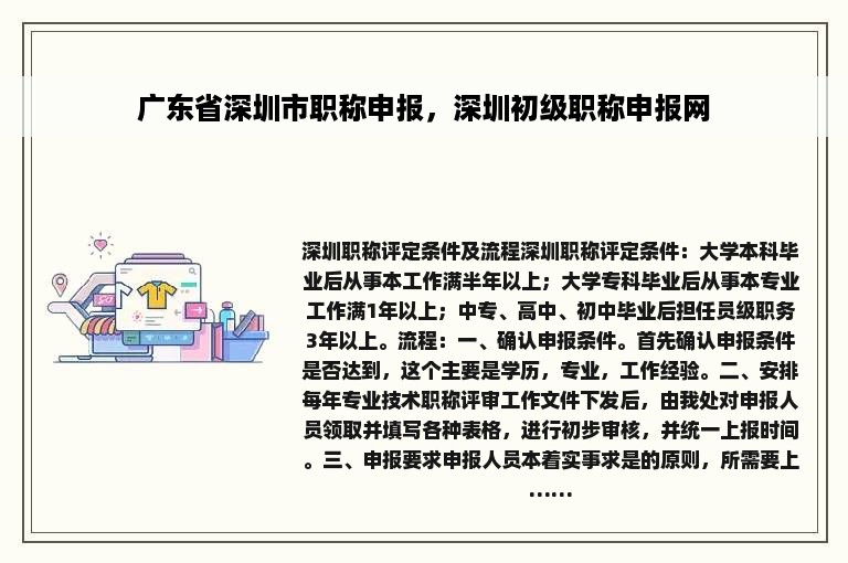 广东省深圳市职称申报，深圳初级职称申报网