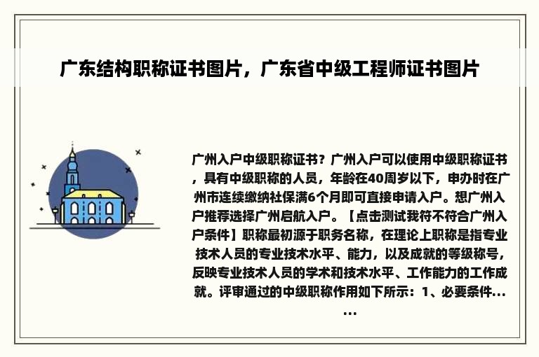 广东结构职称证书图片，广东省中级工程师证书图片