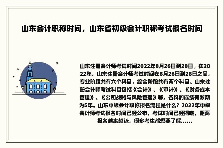 山东会计职称时间，山东省初级会计职称考试报名时间