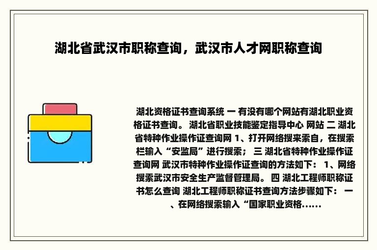 湖北省武汉市职称查询，武汉市人才网职称查询