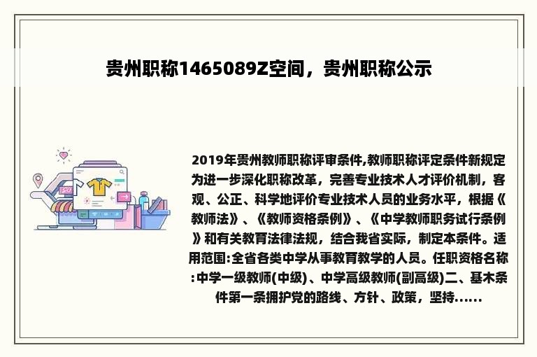 贵州职称1465089Z空间，贵州职称公示