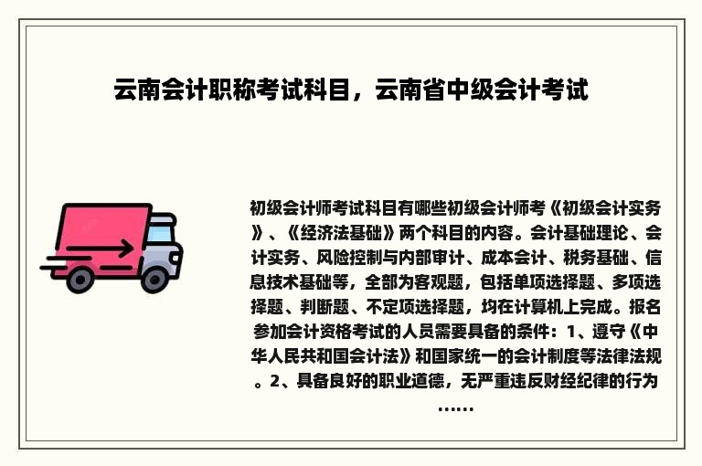 云南会计职称考试科目，云南省中级会计考试