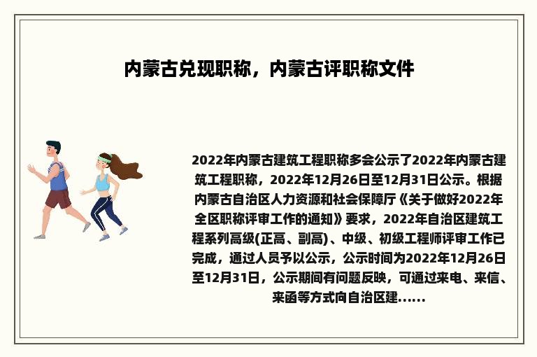 内蒙古兑现职称，内蒙古评职称文件