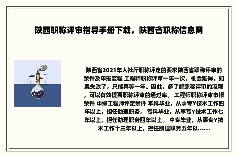 陕西职称评审指导手册下载，陕西省职称信息网