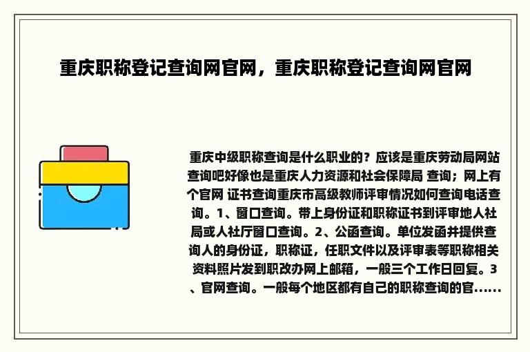 重庆职称登记查询网官网，重庆职称登记查询网官网