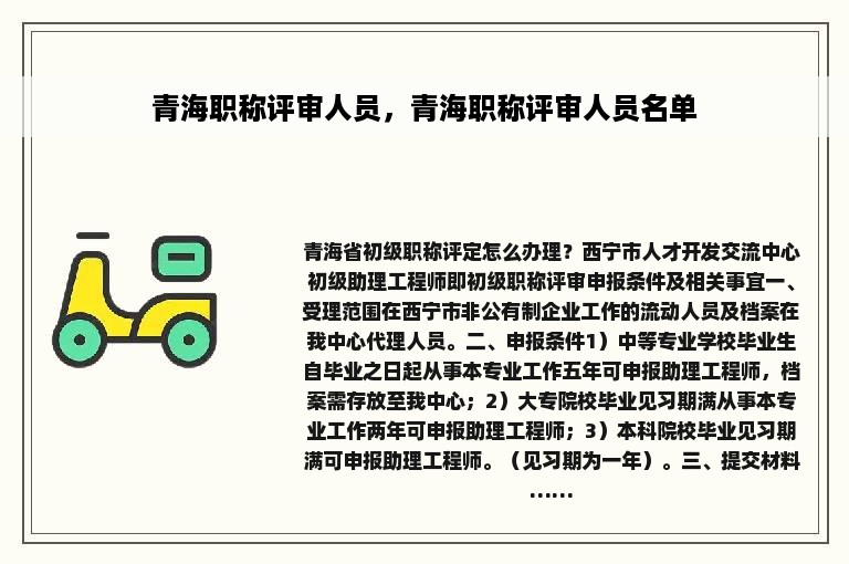 青海职称评审人员，青海职称评审人员名单