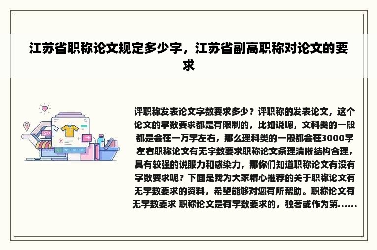 江苏省职称论文规定多少字，江苏省副高职称对论文的要求