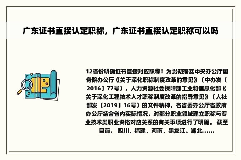 广东证书直接认定职称，广东证书直接认定职称可以吗