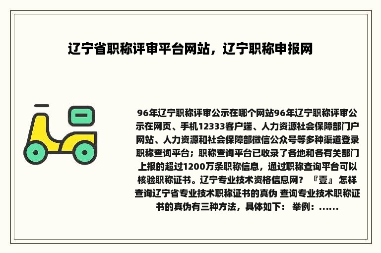 辽宁省职称评审平台网站，辽宁职称申报网