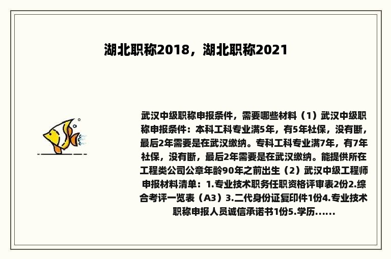 湖北职称2018，湖北职称2021