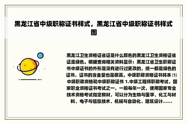 黑龙江省中级职称证书样式，黑龙江省中级职称证书样式图