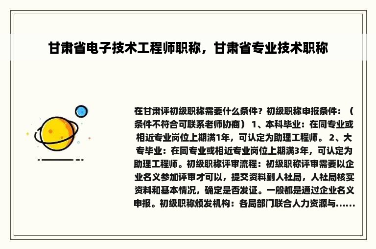 甘肃省电子技术工程师职称，甘肃省专业技术职称