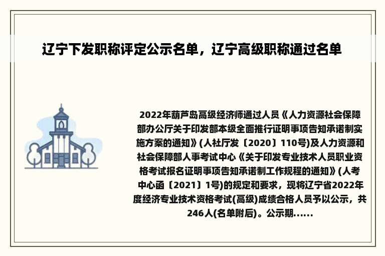 辽宁下发职称评定公示名单，辽宁高级职称通过名单