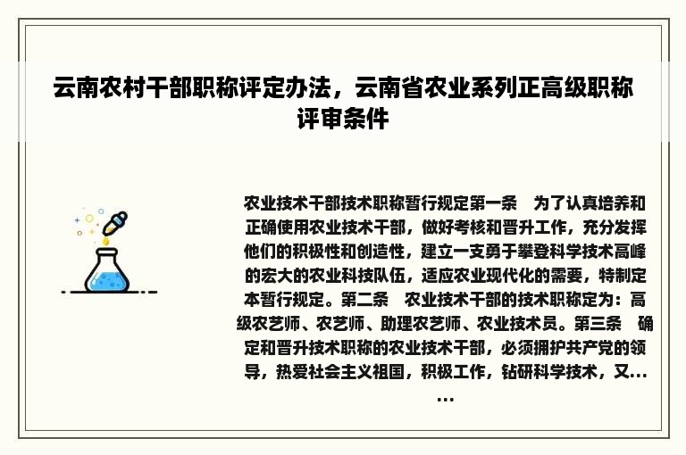 云南农村干部职称评定办法，云南省农业系列正高级职称评审条件